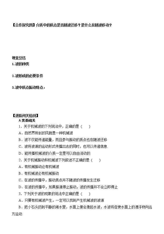 3.1 波的形成  学案 —【新教材】人教版（2019）高中物理选择性必修第一册02
