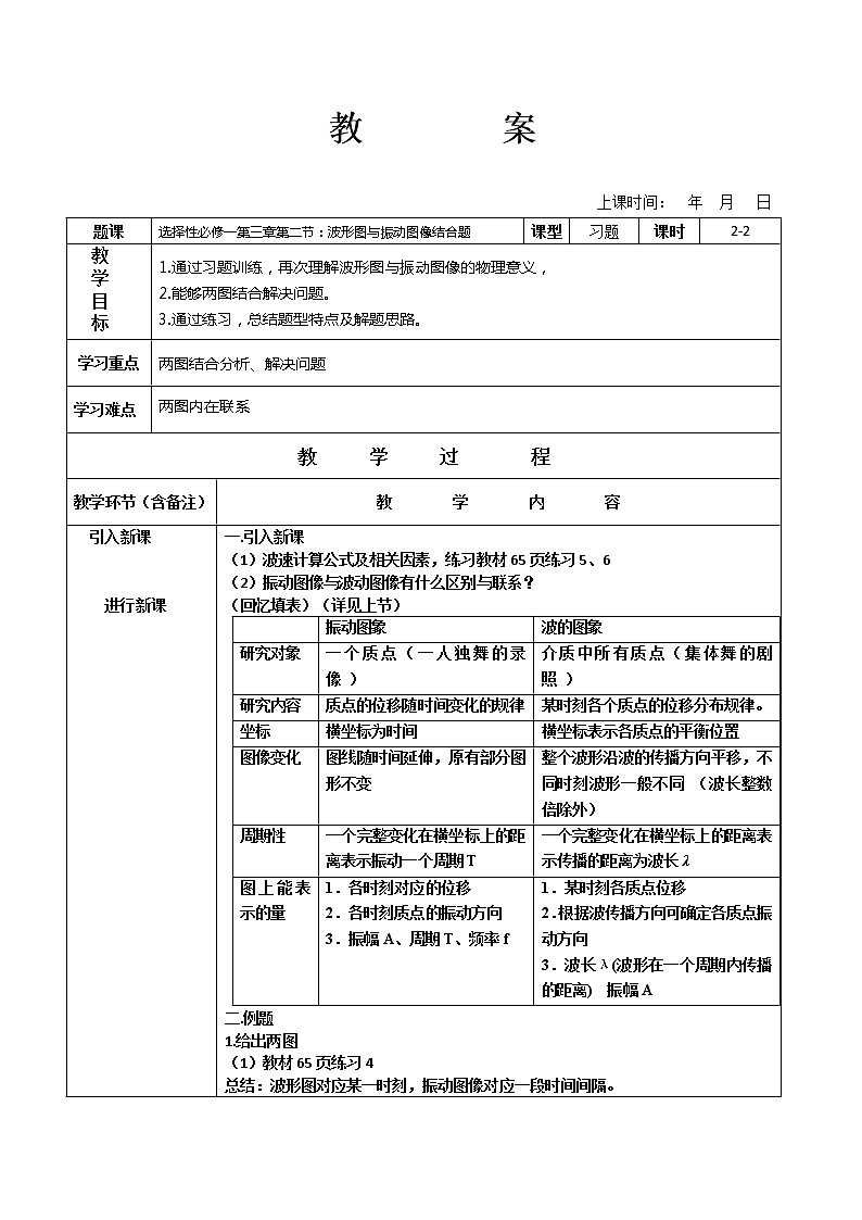 3.2 波的描述2   教案—【新教材】人教版（2019）高中物理选择性必修第一册01