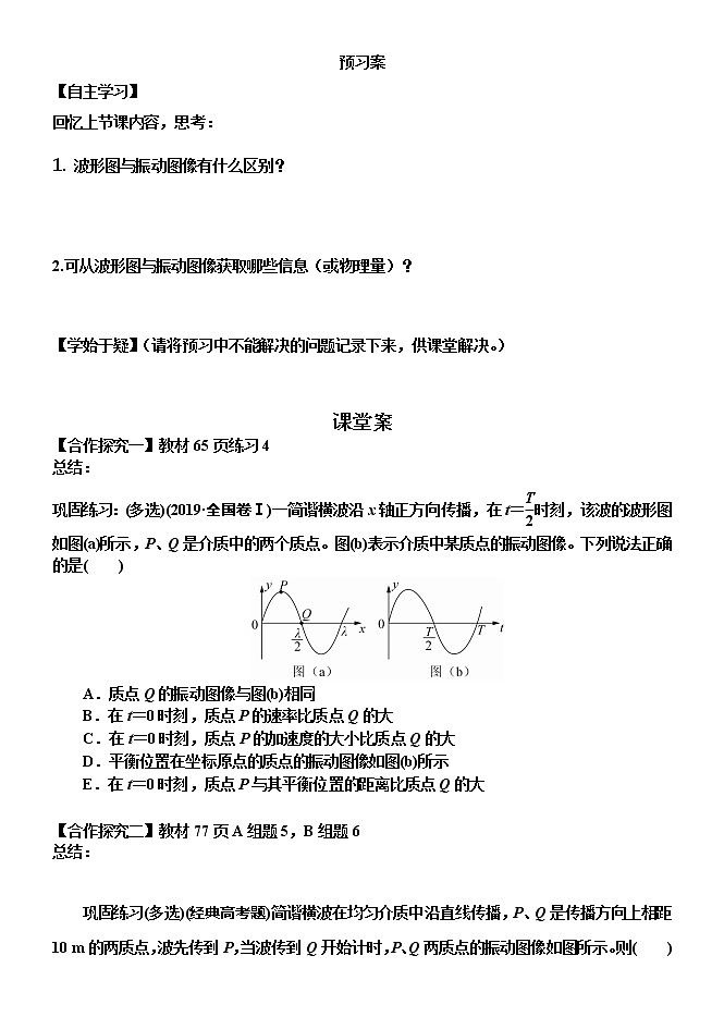3.2 波的描述2 学案—【新教材】人教版（2019）高中物理选择性必修第一册01