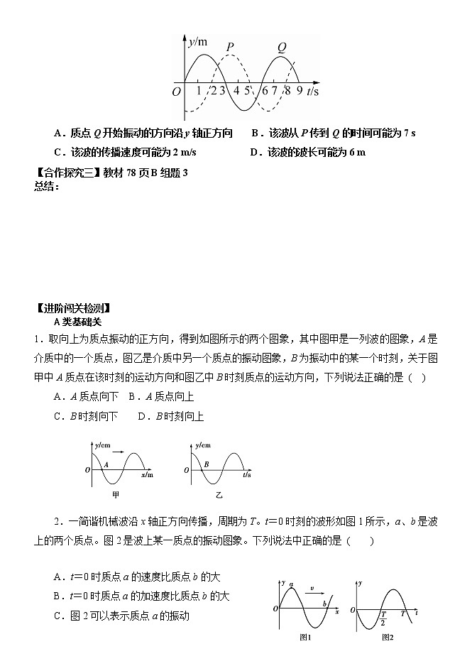 3.2 波的描述2 学案—【新教材】人教版（2019）高中物理选择性必修第一册02
