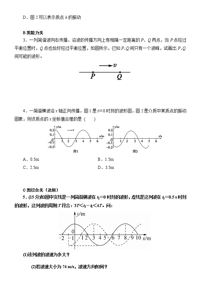 3.2 波的描述2 学案—【新教材】人教版（2019）高中物理选择性必修第一册03
