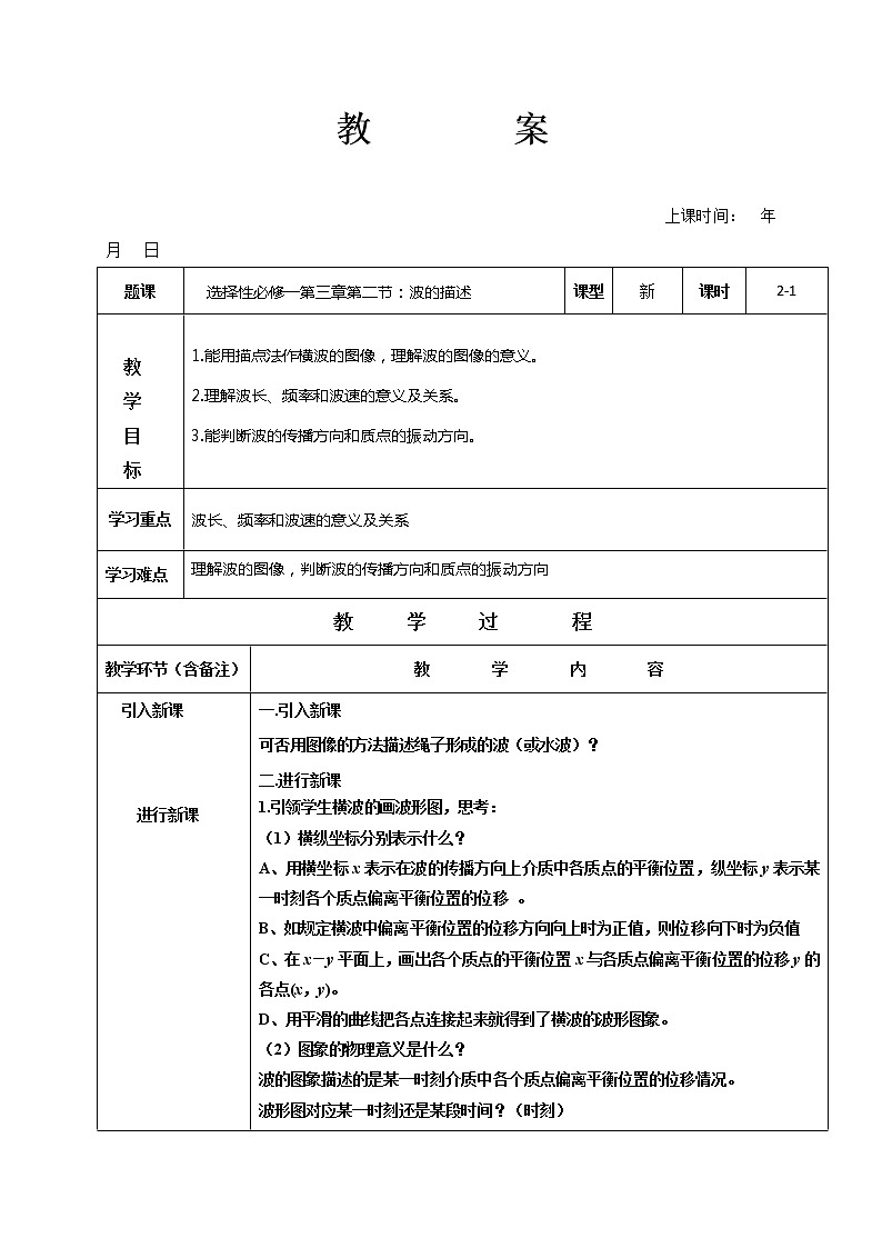 3.2波的描述1    教案—【新教材】人教版（2019）高中物理选择性必修第一册01