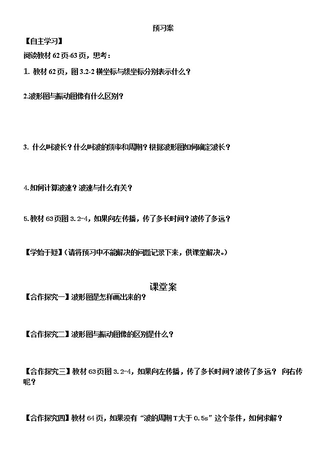 3.2波的描述1  学案 —【新教材】人教版（2019）高中物理选择性必修第一册01