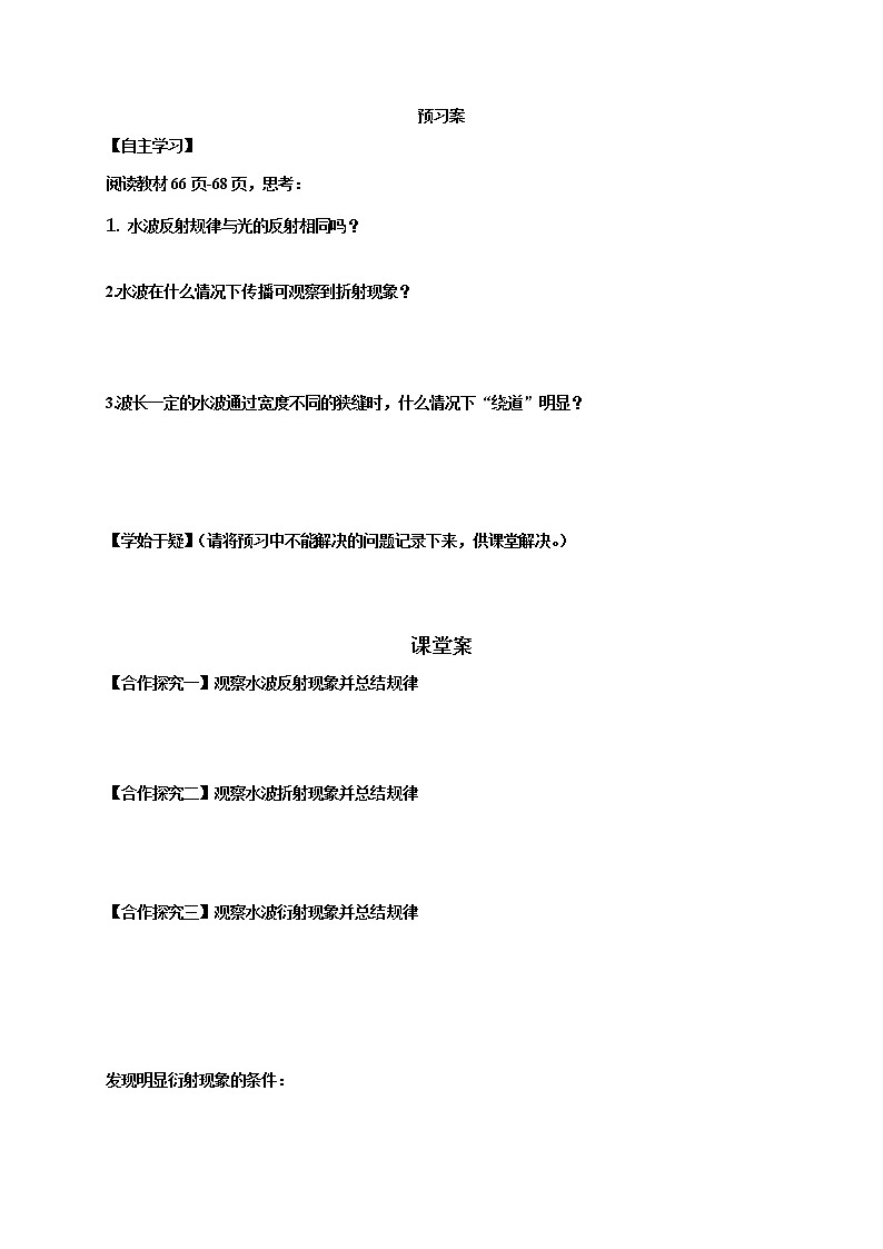 3.3 波的反射、折射和衍射 学案—【新教材】人教版（2019）高中物理选择性必修第一册01