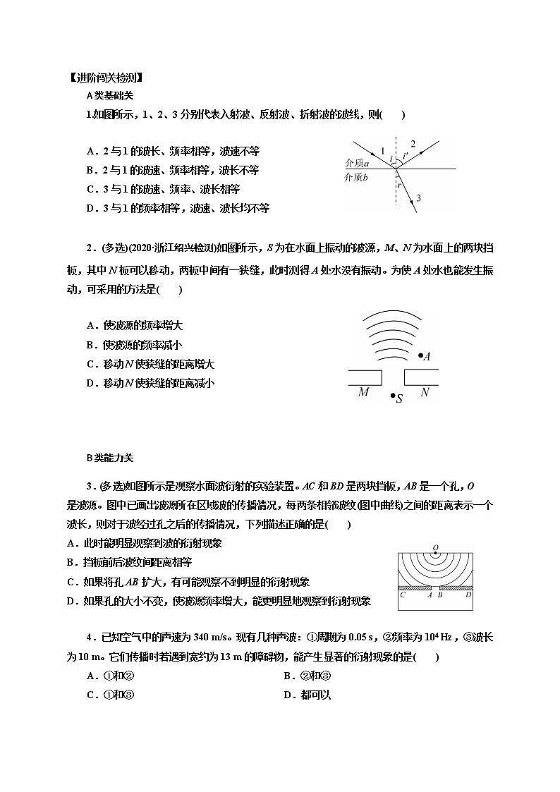 3.3 波的反射、折射和衍射 学案—【新教材】人教版（2019）高中物理选择性必修第一册03