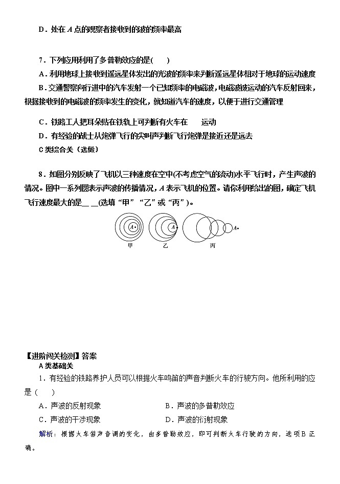3.5 多普勒效应 学案—【新教材】人教版（2019）高中物理选择性必修第一册03