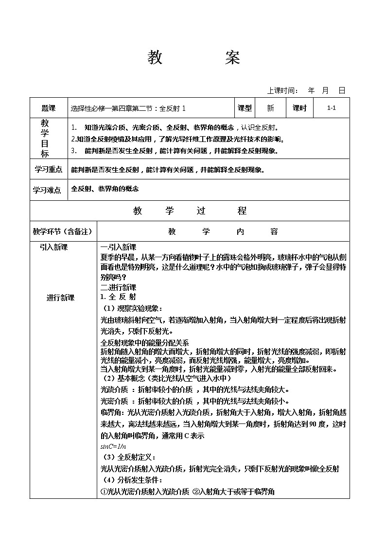 4.2 全反射1 教案—【新教材】人教版（2019）高中物理选择性必修第一册01