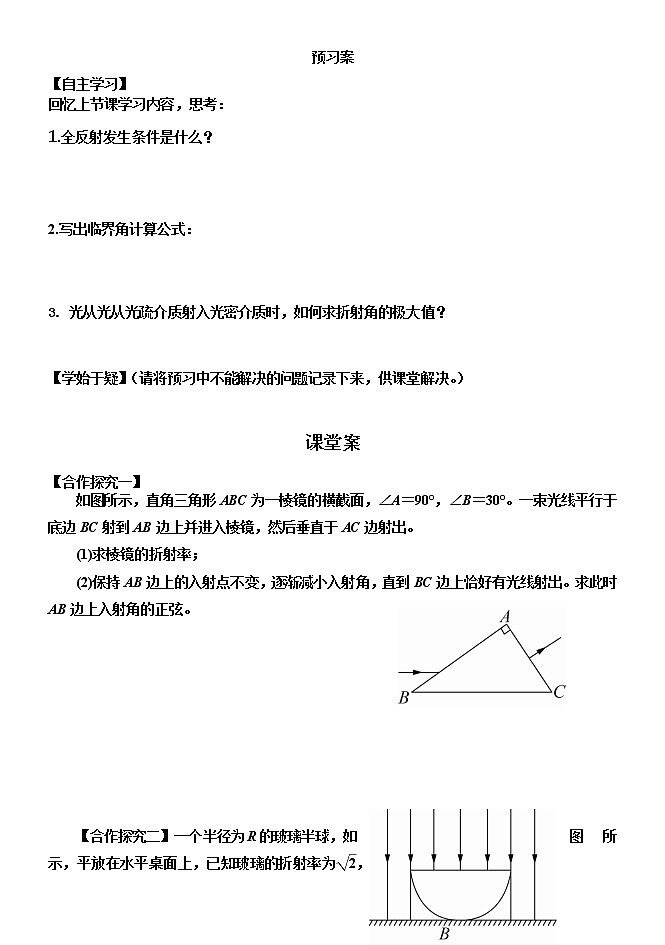4.2全反射2学案—【新教材】人教版（2019）高中物理选择性必修第一册01
