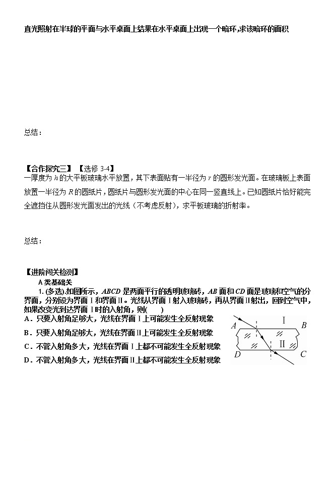 4.2全反射2学案—【新教材】人教版（2019）高中物理选择性必修第一册02