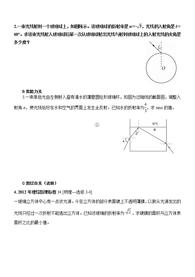 4.2全反射2学案—【新教材】人教版（2019）高中物理选择性必修第一册03