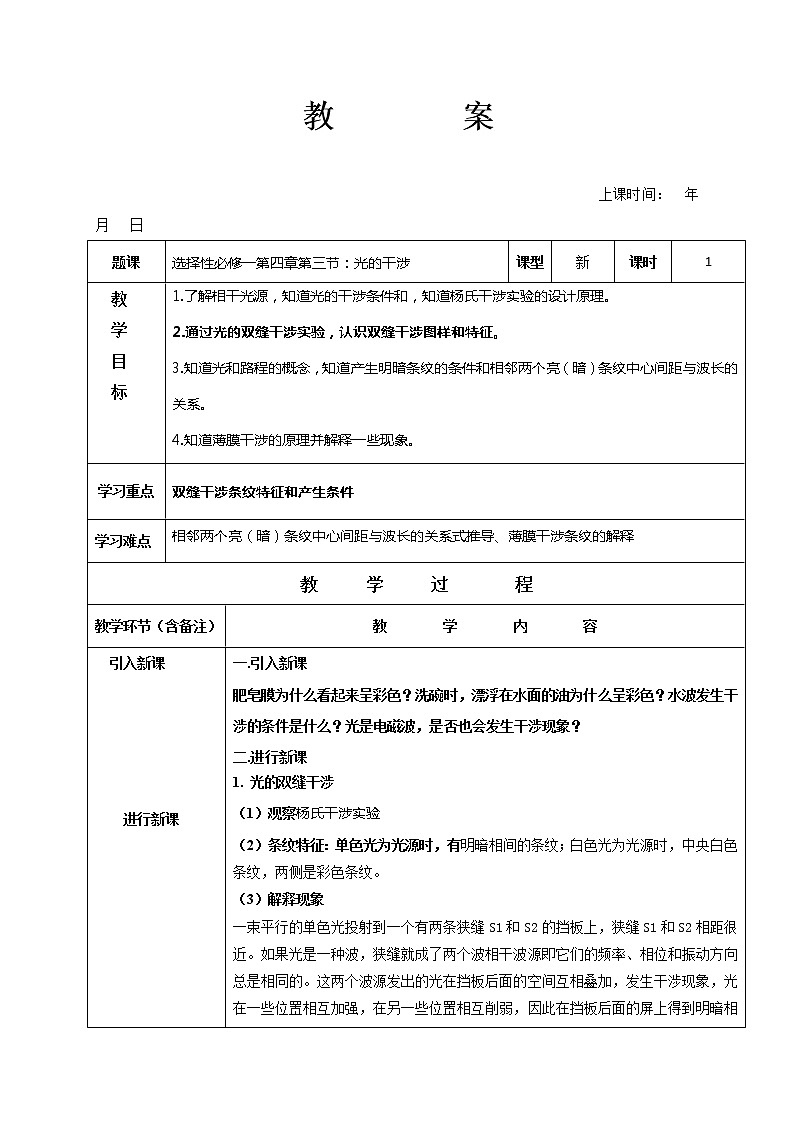4.3 光的干涉教案—【新教材】人教版（2019）高中物理选择性必修第一册01