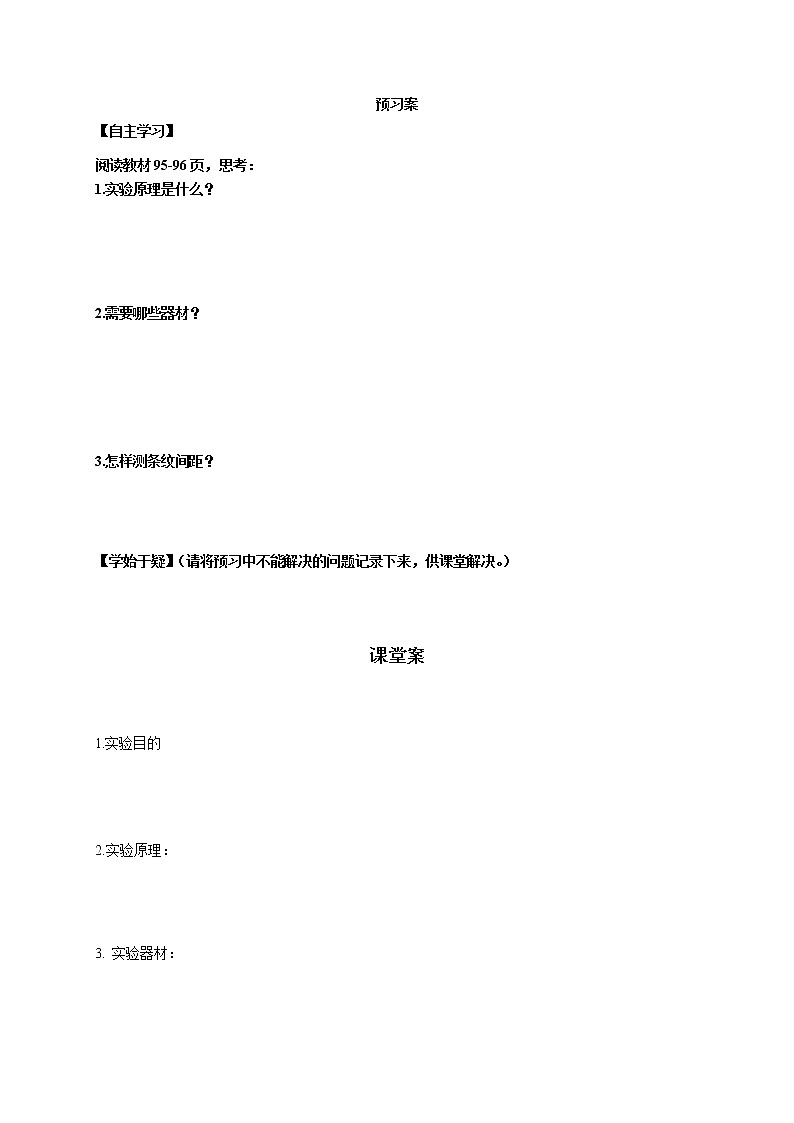 4.4 用双缝干涉测量光的波长 学案—【新教材】人教版（2019）高中物理选择性必修第一册01
