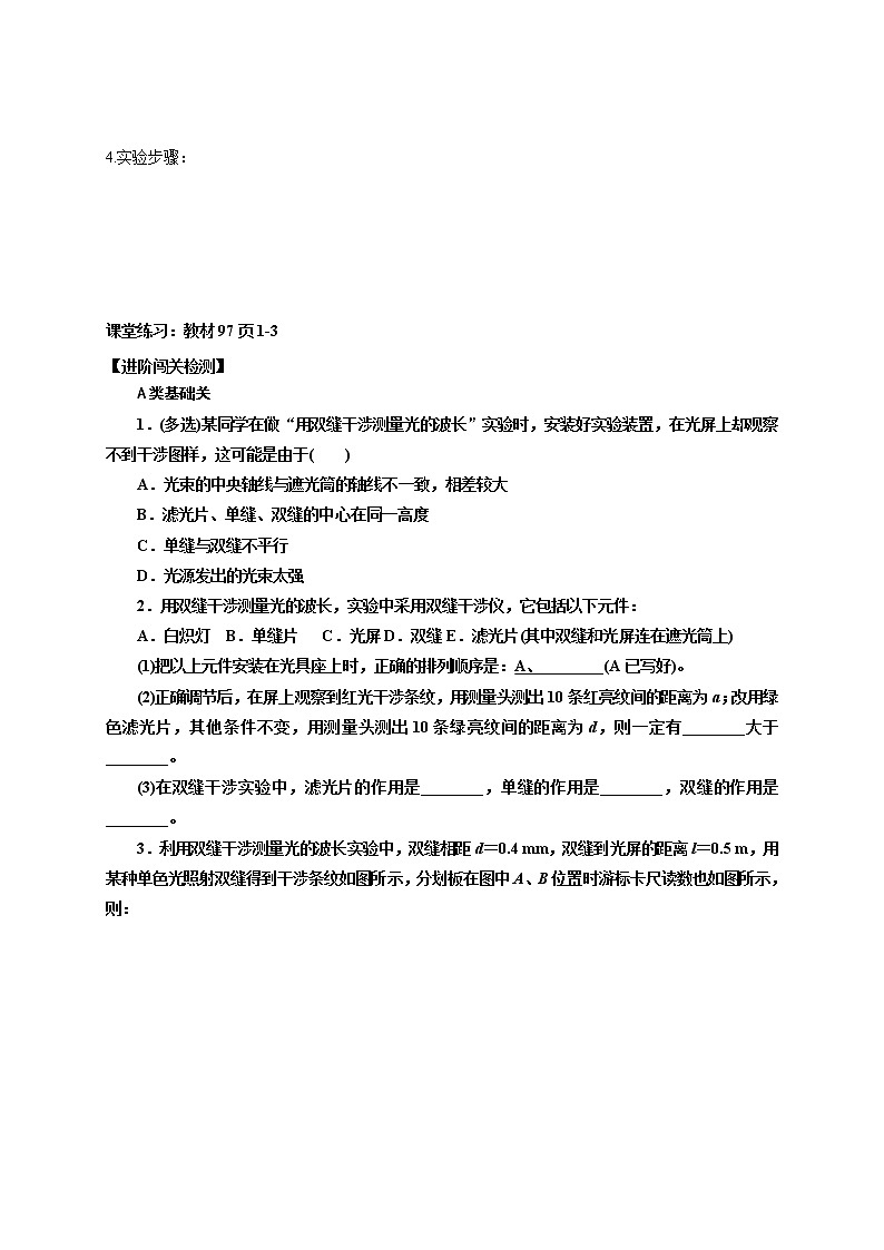 4.4 用双缝干涉测量光的波长 学案—【新教材】人教版（2019）高中物理选择性必修第一册02