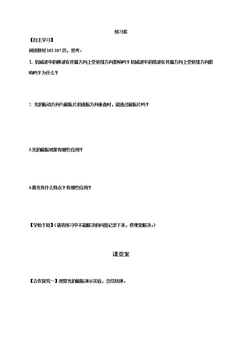 4.6 光的偏振  激光 学案—【新教材】人教版（2019）高中物理选择性必修第一册01