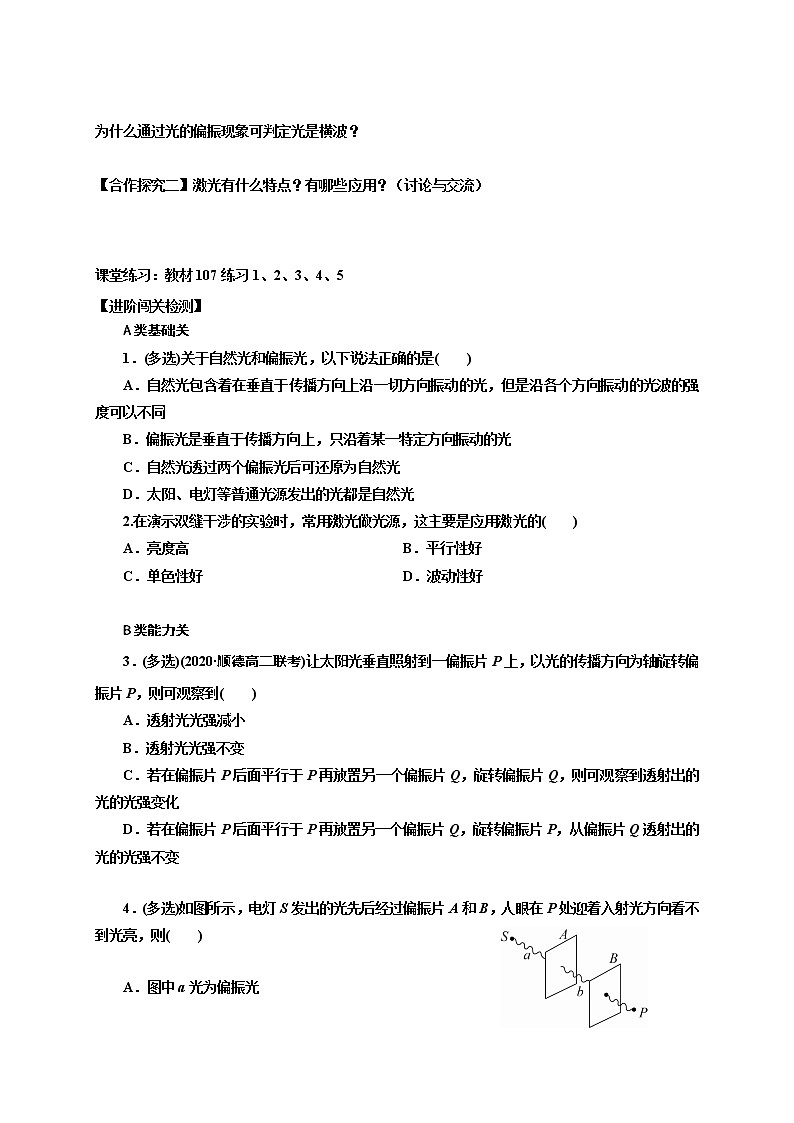 4.6 光的偏振  激光 学案—【新教材】人教版（2019）高中物理选择性必修第一册02