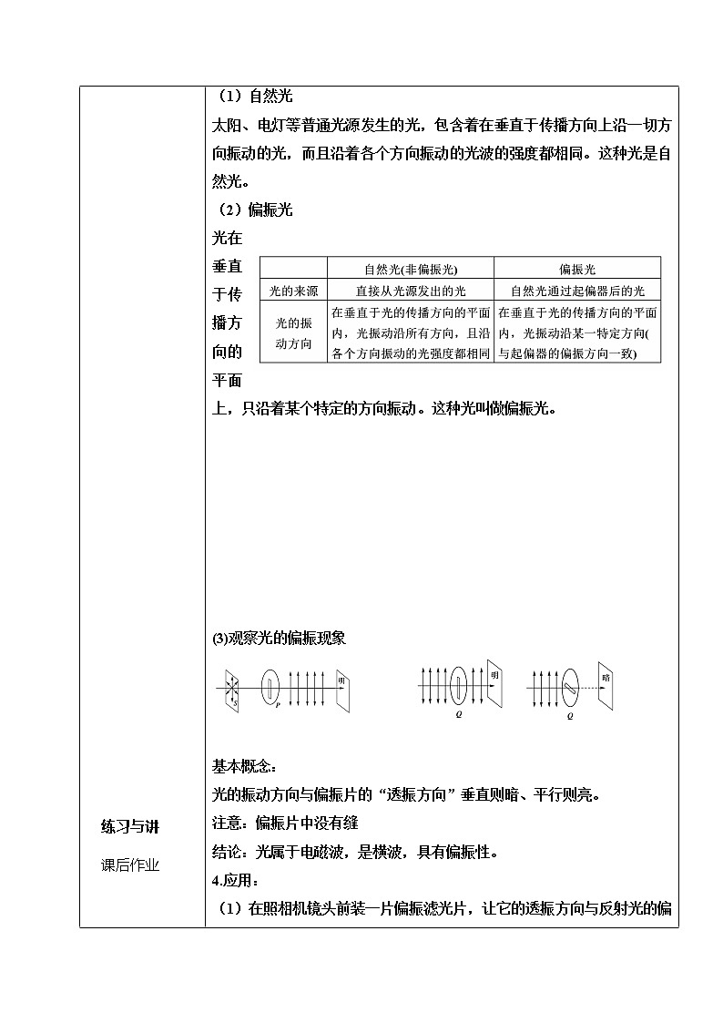 4.6 光的偏振 激光教案—【新教材】人教版（2019）高中物理选择性必修第一册02