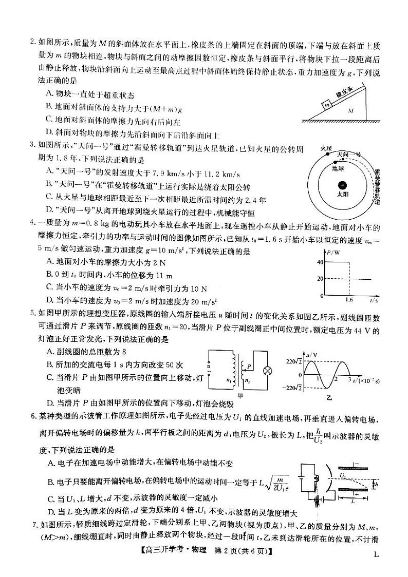 2023九师联盟高三上学期开学考试（老高考）物理PDF版无答案第2页