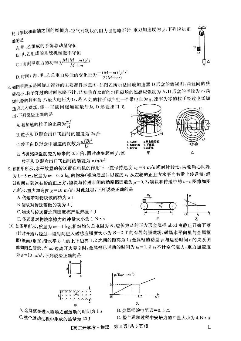 2023九师联盟高三上学期开学考试（老高考）物理PDF版无答案第3页