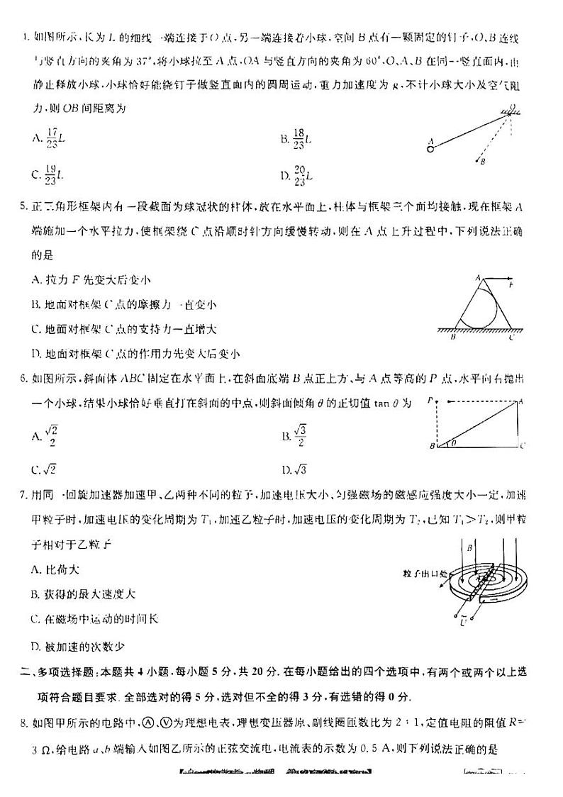 2023河北省九师联盟高三上学期开学考试（新高考）物理试题扫描版含解析02
