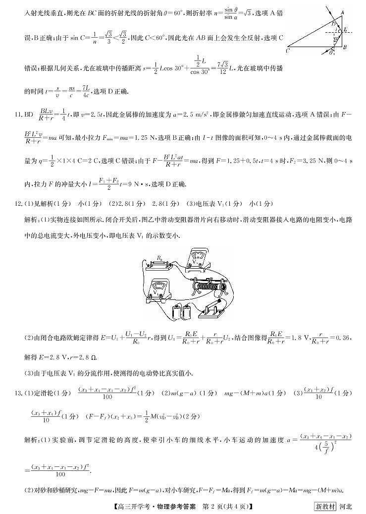 2023河北省九师联盟高三上学期开学考试（新高考）物理试题扫描版含解析02