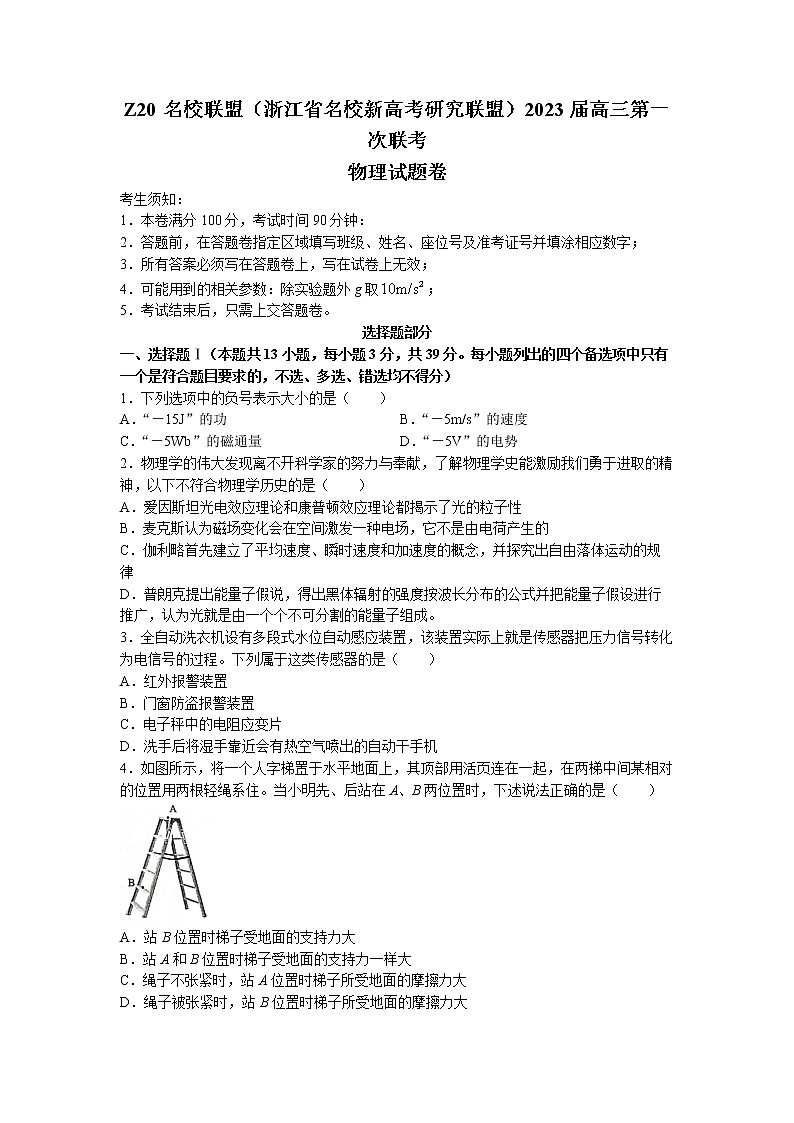 2023浙江省名校新高考研究联盟（Z20）高三上学期第一次联考物理试题含答案01