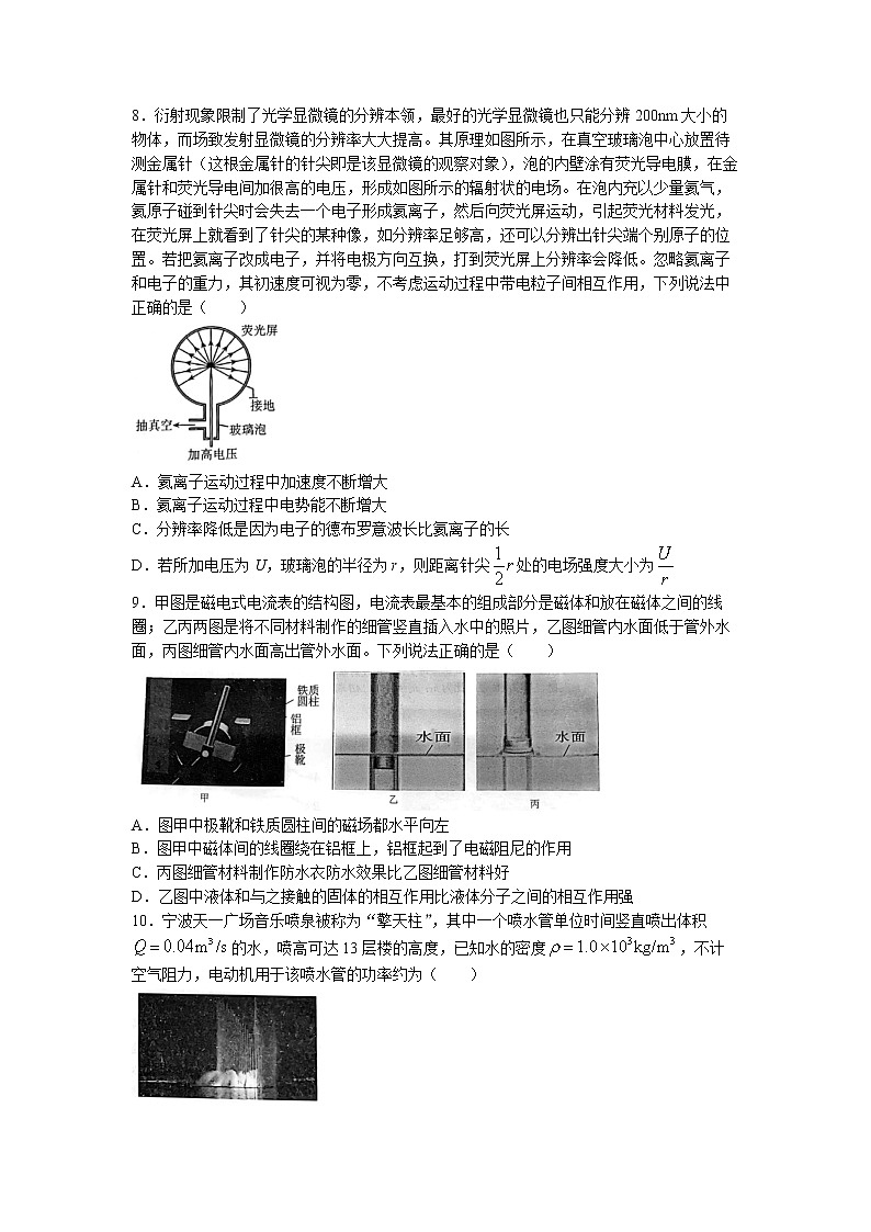 2023浙江省名校新高考研究联盟（Z20）高三上学期第一次联考物理试题含答案03