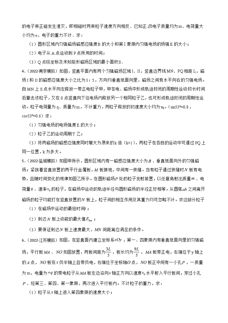 2022届全国高三物理模拟试题汇编：带电粒子在复合场运动及答案第2页