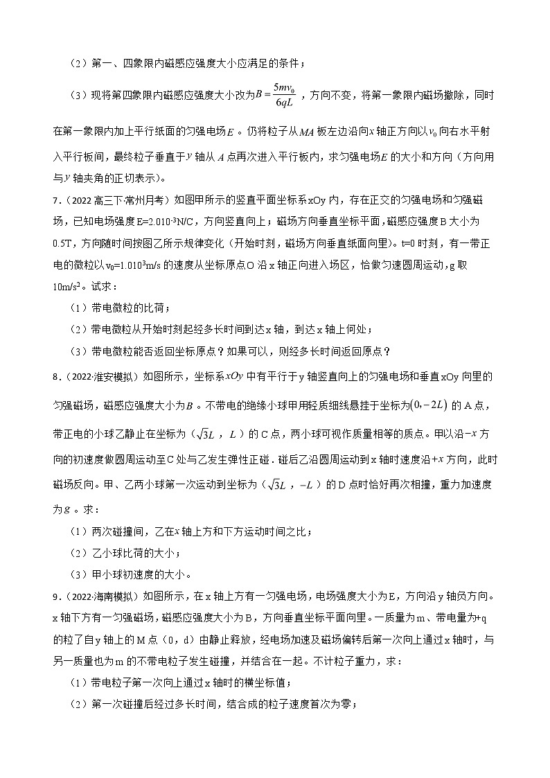 2022届全国高三物理模拟试题汇编：带电粒子在复合场运动及答案第3页