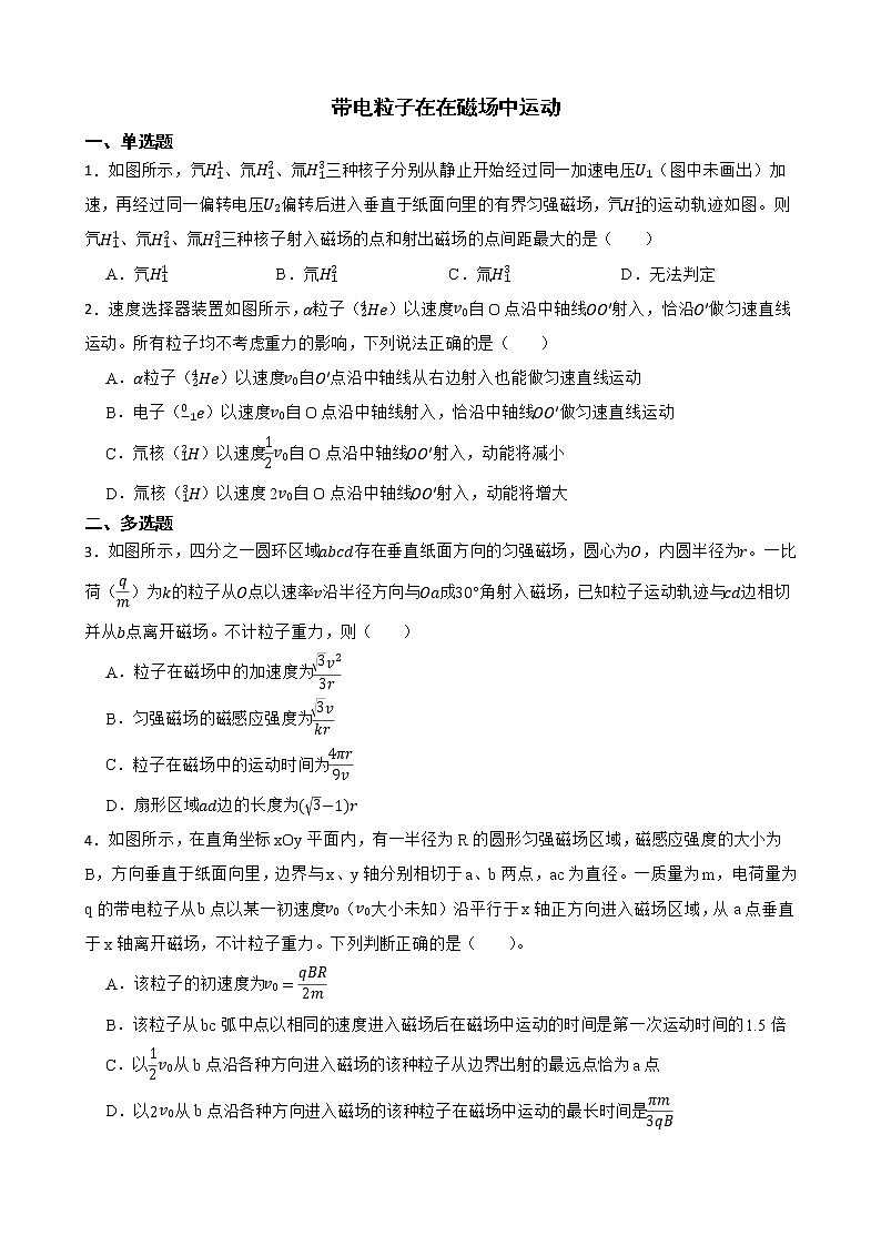 2022届全国高三物理模拟试题汇编：带电粒子在在磁场中运动及答案第1页