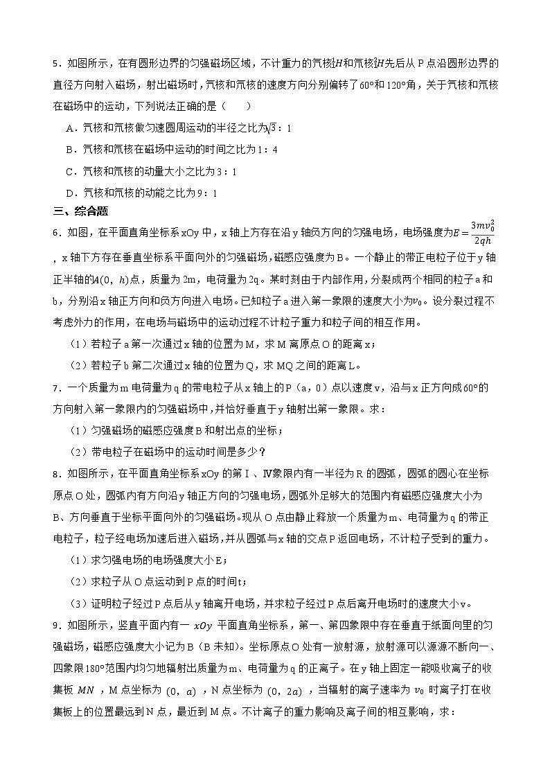 2022届全国高三物理模拟试题汇编：带电粒子在在磁场中运动及答案第2页