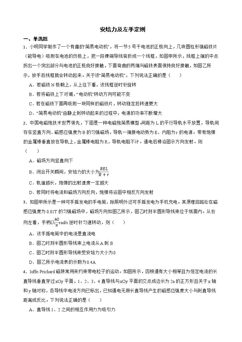 2022届全国高三物理模拟试题汇编：安培力及左手定则及答案第1页