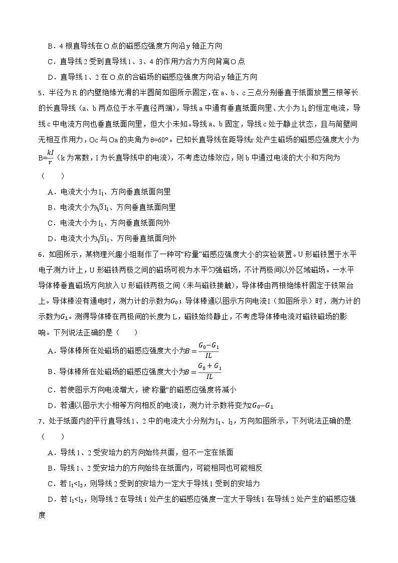 2022届全国高三物理模拟试题汇编：安培力及左手定则及答案第2页
