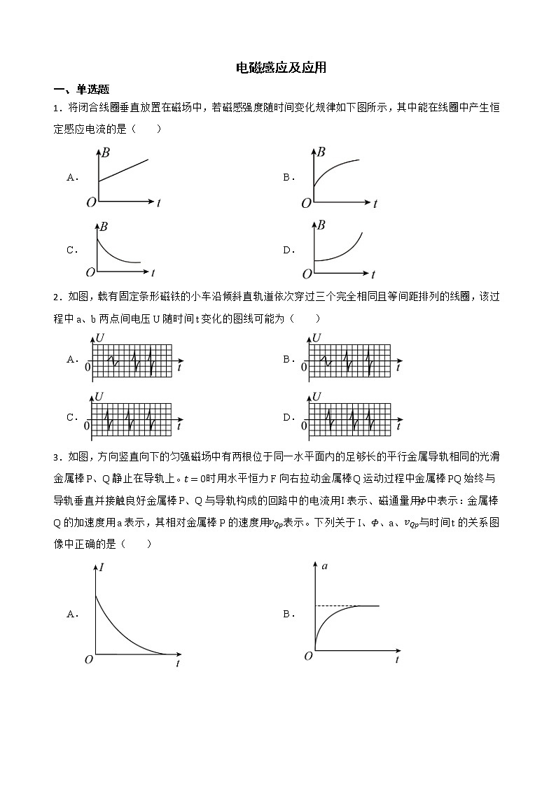 2022届全国高三物理模拟试题汇编：电磁感应及应用及答案第1页