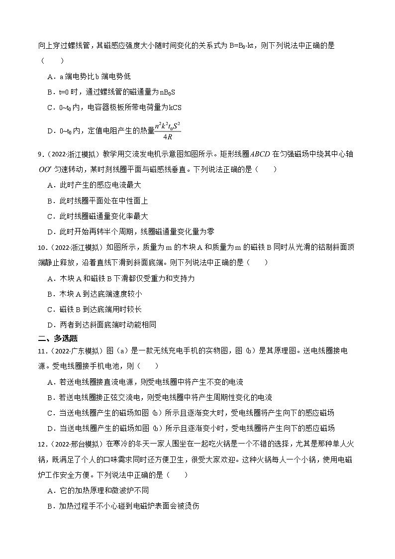 2022届全国高三物理模拟试题汇编：电磁感应及磁通量及答案03