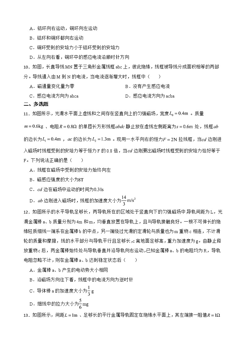 2022届全国高三物理模拟试题汇编：楞次定律及答案第3页