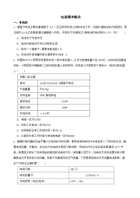 2022届全国高三物理模拟试题汇编：电路基本概念及答案