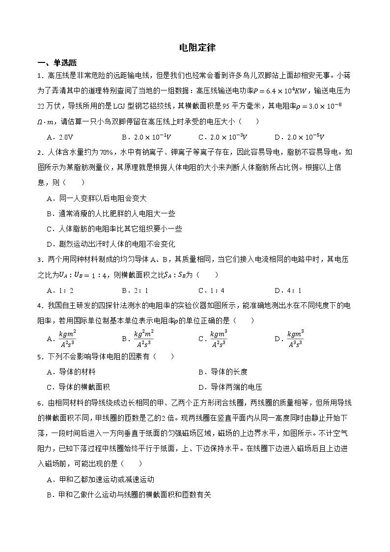2022届全国高三物理模拟试题汇编：电阻定律及答案第1页