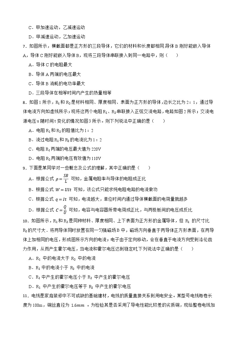 2022届全国高三物理模拟试题汇编：电阻定律及答案第2页