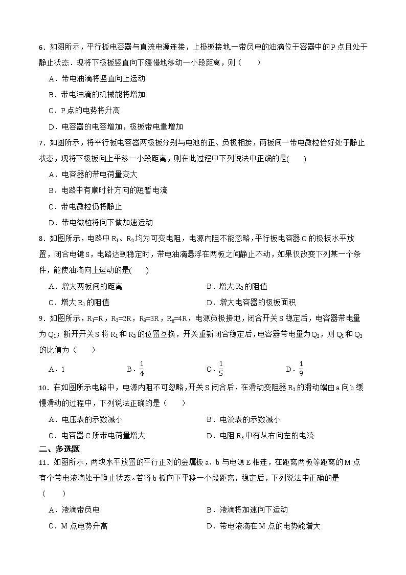 2022届全国高三物理模拟试题汇编：含容电路及答案第2页
