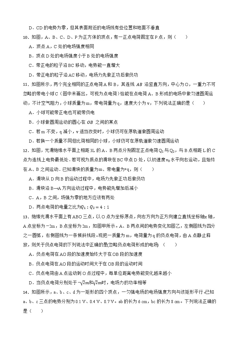 2022届全国高三物理模拟试题汇编：电场力及做功及答案第3页