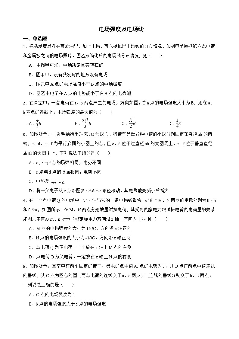 2022届全国高三物理模拟试题汇编：电场强度及电场线及答案第1页