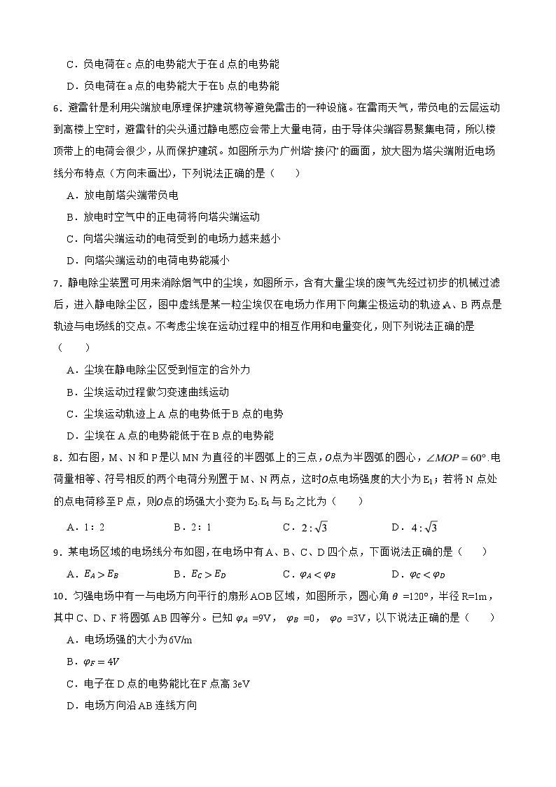 2022届全国高三物理模拟试题汇编：电场强度及电场线及答案第2页