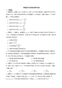 2022届全国高三物理模拟试题汇编：带电粒子在在电场中运动及答案