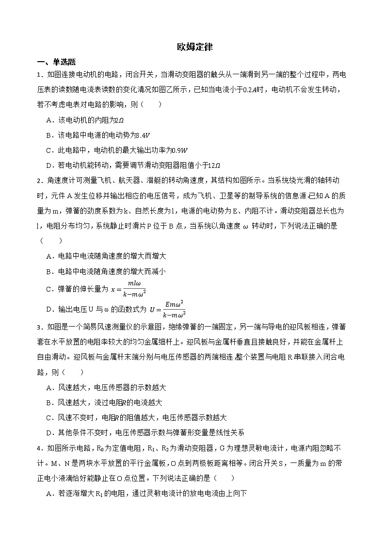 2022届全国高三物理模拟试题汇编：欧姆定律及答案第1页