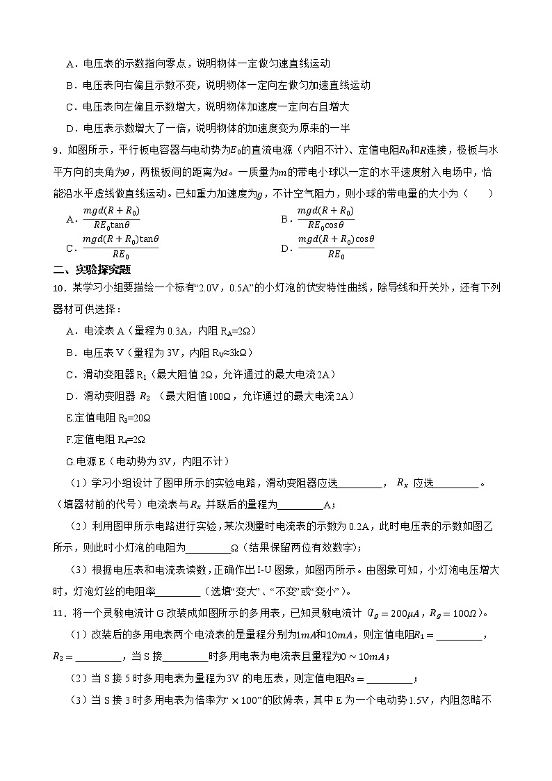 2022届全国高三物理模拟试题汇编：欧姆定律及答案第3页