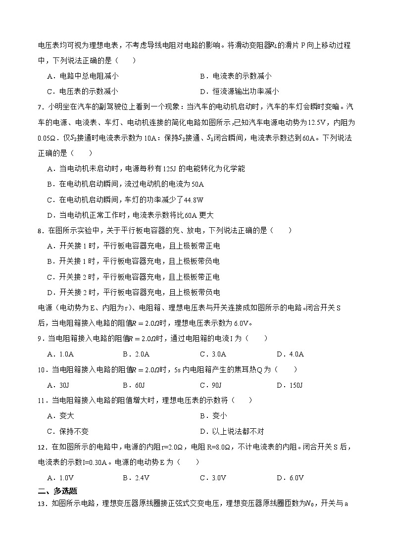 2022届全国高三物理模拟试题汇编：闭合电路欧姆定律及答案第2页