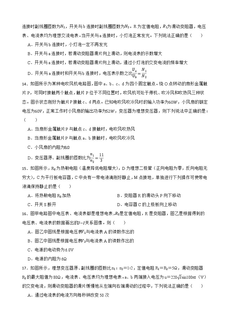 2022届全国高三物理模拟试题汇编：闭合电路欧姆定律及答案第3页