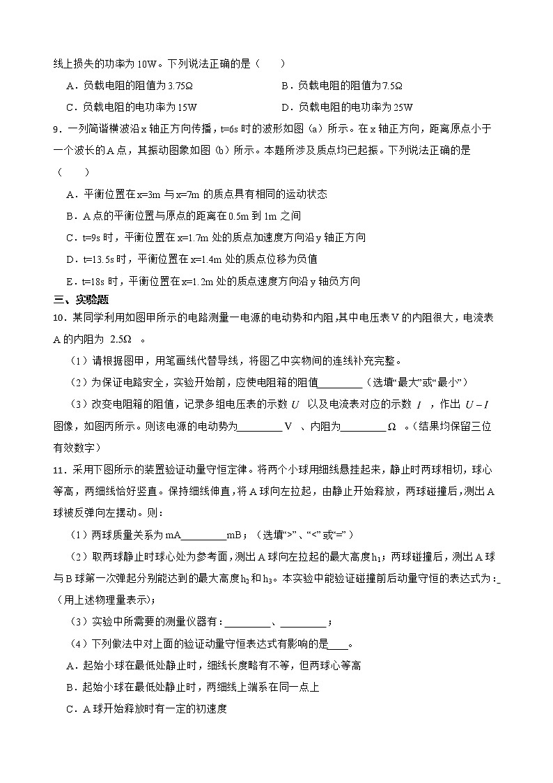 湖北省武汉2022届七联体高三下学期物理高考模拟试卷及答案第3页