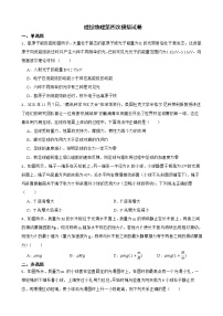 青海省2022届高三下学期理综物理第四次模拟试卷及答案