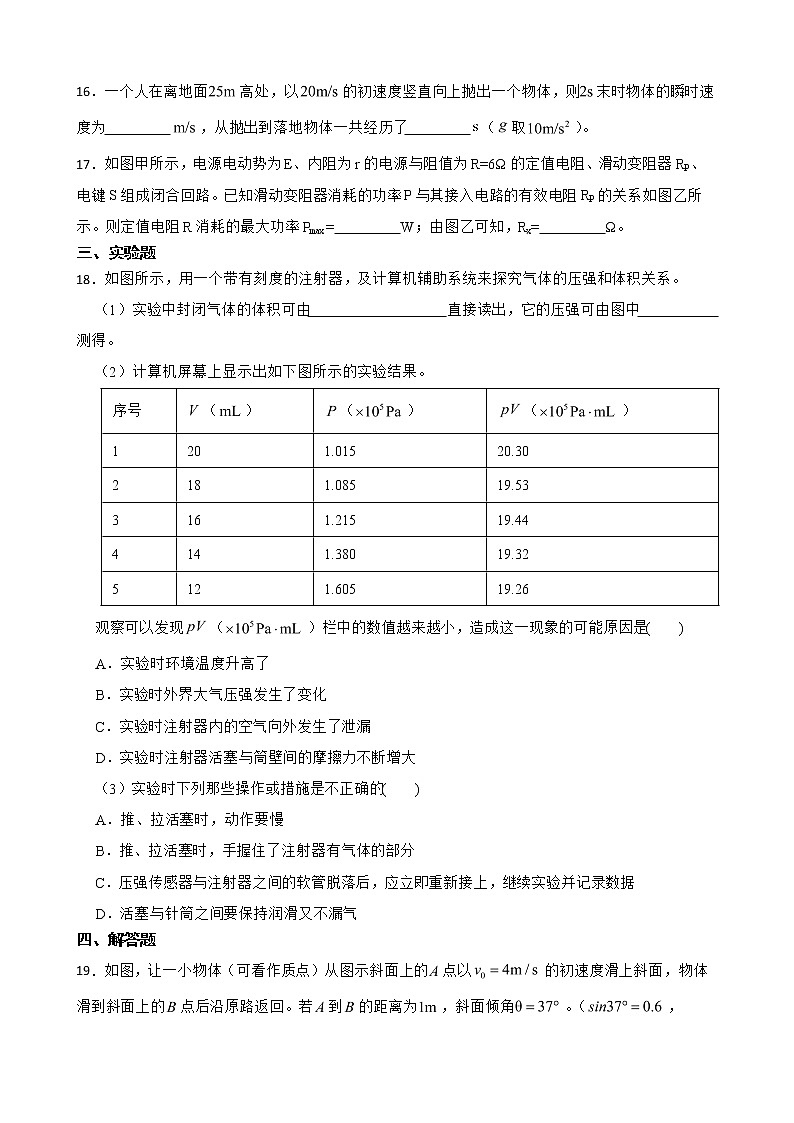 上海市宝山区2022届高三下学期物理二模试卷及答案03